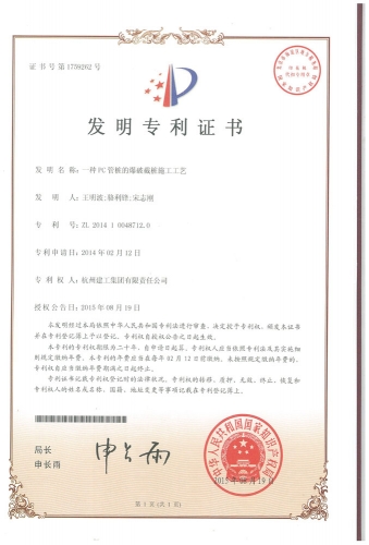 发明zhuanli：一种PC管桩的爆破截桩施工工艺