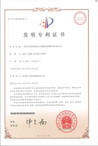 发明zhuanli：一种空间结构的超长大倾斜角度桅杆的安装方法