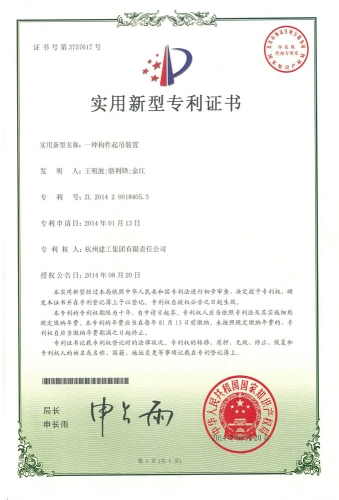 实用新型zhuanli  ：一种构件起吊装置