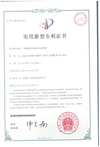 实用新型zhuanli ：一种钢结构穹顶起吊安装装置