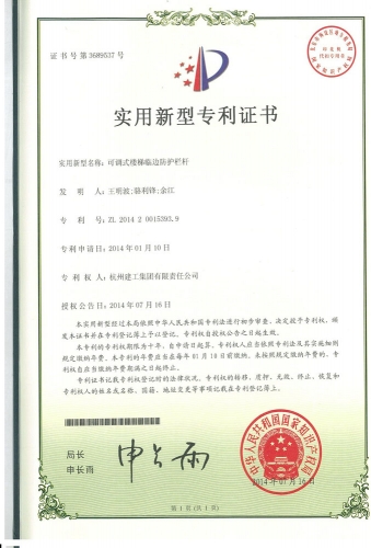 实用新型zhuanli：可调式楼梯临边防护栏杆