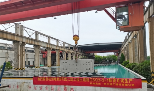 【一线投影】杭州地铁四期首环掘进用盾构管片试生产成功 ！