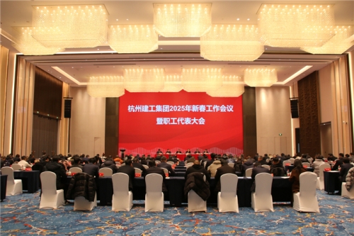 【重大会议】团结一致向前看 凝心聚力求发展——英皇集团2025年新春工作会议暨职工代表大会圆满召开