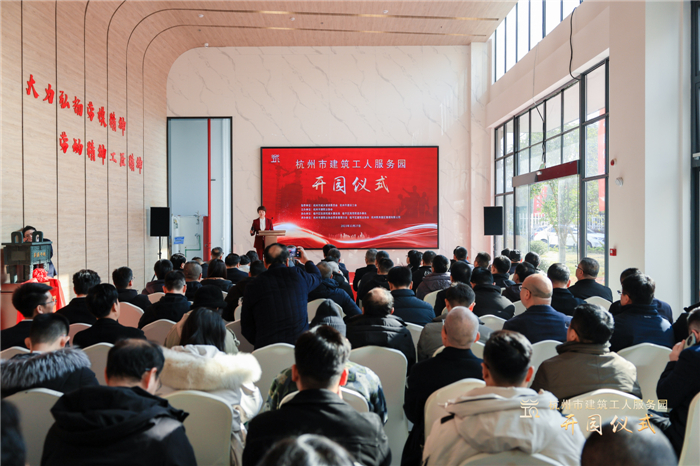 杭州市建筑业协会副会长兼秘书长廖原主持开园仪式，并宣读贺信 。临平区住房和城乡建设局党委书记  、局长郑志锋致欢迎词。.jpg